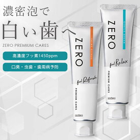 ＼8/10迄!!クーポンで最大2000円OFF／ゼロプレミアムケアズ 90g / リラックス ジェントルグリーンミント / リフレッシュ シャイン・シトラス / 歯磨き粉 歯みがき 歯を白くする 虫歯予防 歯垢除去 歯石除去 セルフホワイトニング 自宅 口臭予防 口臭ケア
