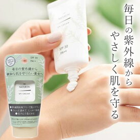 【毎日の紫外線からやさしく守る】石鹸で落ちる 日焼け止め クリーム UVカット 紫外線対策 日焼け対策 化粧下地 腕 顔 首 低刺激 肌に優しい / パックスナチュロン UVクリーム SPF30 PA＋＋ 45g