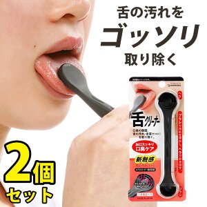 \10/27迄!!クーポンで最大2000円OFF/【口臭の原因を根本ケア!】2本セット舌ブラシ 舌クリーナー 舌磨き 舌苔 除去 口臭予防 口臭ケア 口臭対策 オーラルケア 舌ケア タンクリーナー タンブ
