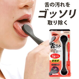 【口臭の原因を根本ケア!】ゴッソリ!! 舌の汚れ 舌クリーナー / 舌ブラシ 舌クリーナー 舌磨き 舌苔 除去 口臭予防 口臭ケア 口臭対策 オーラルケア 舌ケア タンクリーナー タンブラシ