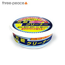 万能クリーナー 200g [ クリーナー どこでも 万能洗剤 固形 洗剤 200g 弱アルカリ性 換気扇 レンジ 油汚れ 浴槽 台所 お風呂 トイレ きれい 大掃除 清掃 ピカピカ 掃除 洗剤 オススメ]