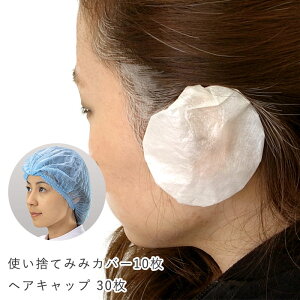 ヘアキャップ 6枚 耳キャップ 10枚 / 耳カバー 毛染め 髪染め ヘアカラー 使い捨て フリーサイズ 耳 保護 パーマ 白髪染め セルフカラー カラーリング 美容室 自宅 汚れ防止