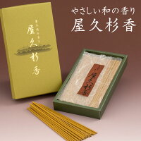 屋久杉香 屋久杉 線香 お香 お参り お墓参り 墓参り 仏壇 仏具 お盆 リラックス 心やすらぐ 世界遺産 金の塗装 金 ゴールド 豪華 日本製 国内産 国産品