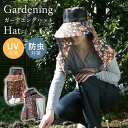 虫よけガーデニングハット [ 選べるカラー 帽子 レディース 女性 花柄 ネット付 メッシュ素材 通気性抜群 ガーデニン…