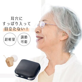 集音器 電池式 耳穴式 超コンパクト集音器 イヤーミニ 超軽量 2g PR536型 男女兼用 左右両用 ベージュ 音量調節可能 コンパクト 持ち運び 高齢者 集音機 ギフト プレゼント 贈り物 おじいちゃん おばあちゃん 高齢者 敬老の日 父の日 母の日 送料無料