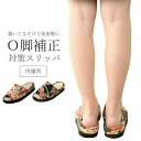 ＼11/11迄!!クーポンで最大2000円OFF／【履くだけ！歩いて整える美脚習慣】o脚矯正 スリッパ サンダル o脚矯正グッズ 姿勢矯正 室内 ルームシューズ 女性 レディース おしゃれ ギフト プレゼント 母の日 敬老の日