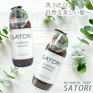 yǍb݂ŁAɂ邨ƃczVv[ RfBVi[ 480ml SATORI BOTANICAL / mVR  ˂ h ܂Ȃ 邨 n RV 炳 {[ [Y̍