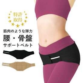 ＼スーパーSALE限定!!最大2000円オフクーポン配布中／最短翌日配達 【カラダが軽くなる驚きのフィット感】股関節サポーター 腰痛サポーター 腰痛ベルト コルセット 腰ベルト 骨盤矯正 ベルト M L LL 大きいサイズ 男性 女性 薄手 薄い 洗濯可能 日本製