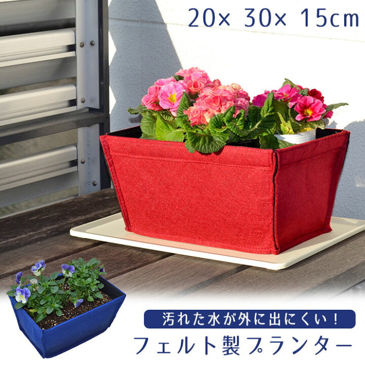 楽天市場】フェルト製 折りたたみプランター角型 [ 選べるカラー  