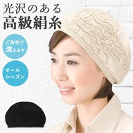 【まるでかぶっていない軽さ。上質シルクのニット帽】ニットワッチ ビーニー 医療用帽子 レディース 春夏…