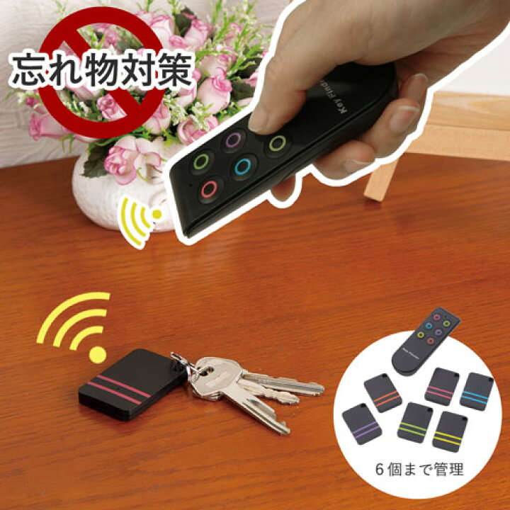 楽天市場 忘れ物捜索器 キーファインダー あす楽対応商品 忘れ物対策 キーファインダー 探し物探知機 探し物発見器 鍵 紛失防止 便利グッズ 発信機 子供 紛失物発見器 携帯電話 鍵 送料無料 スリーピースecショップ 楽天市場 忘れ物捜索器 キーファインダー あす楽対応商品 忘れ物対策 キーファインダー 探し物探知機 探し物発見器 鍵 紛失防止 便利グッズ 発信機 子供 紛失物発見器 携帯電話 鍵 送料無料 スリーピースecショップ