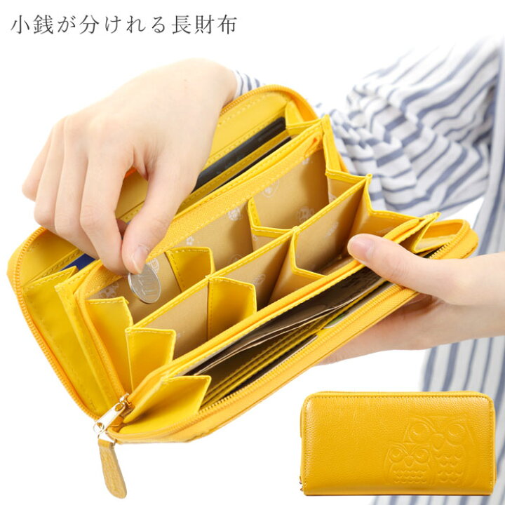 楽天市場 本革 ふくろう小銭が分けれる長財布 財布 レディース 長財布 小銭入れ 仕切り 小銭分別 6室 お薬 開運 金運 縁起物 フクロウ ふくろう 本革 黄色 イエロー かわいい おしゃれ プレゼント ギフト 贈り物 誕生日 母の日 敬老の日 スリーピースecショップ
