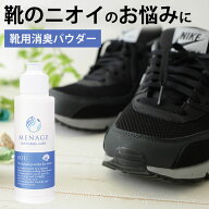 最短翌日配達 【お出かけ前にサッとひと振りで臭わない！】靴の臭いをとる 粉 靴の消臭剤 足 消臭パウダ…