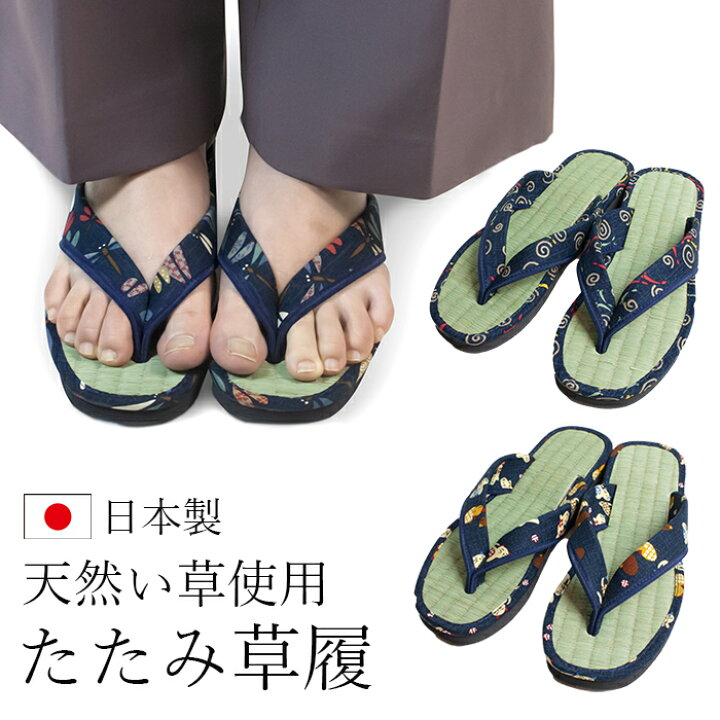 楽天市場】草履 レディース M/L ネイビー 藍染め 和柄 たたみ草履 和風 