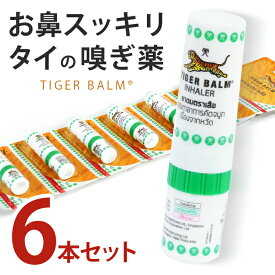 ＼スーパーSALE限定!!最大2000円オフクーポン配布中／【6本セット】タイガーバーム ヤードム タイ 鼻スースー スティック 嗅ぎ薬 タイ お土産 メンソール 鼻づまり 花粉症 鼻炎