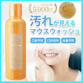 ＼スーパーSALE限定!!最大2000円オフクーポン配布中／【お口の汚れ、見てスッキリ！プロポリス×茶葉のWパワー】汚れが見える マウスウォッシュ 600ml 子ども 大人 口臭ケア 口臭予防 虫歯予防 液体歯みがき 口内洗浄液 液体ハミガキ / ピエラス プロポリンス