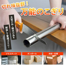 ＼スーパーSALE限定!!最大2000円オフクーポン配布中／最短翌日配達 【コンパクトでも切れ味本格派】粗大ゴミ 解体 のこぎり 日本製 分別 多目的ノコギリ いろいろ切れる 万能のこぎり プラスチック ダンボール アルミ カーペット