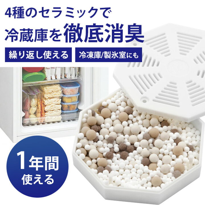 楽天市場】【4種の消臭ボールで冷蔵庫の3大臭気を徹底消臭】冷蔵庫