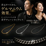 ゲルマニウムネックレス 99.99% オールゲルマニウム喜平ネックレス ブラック ゴールド シルバー肩こり 肩…