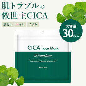 ＼3月11日まで!!最大2000円引きクーポン配布中！／＼1000円ぽっきり／ CICA ツボクサ シートマスク 大容量 30枚入 毎日パック デイリーマスク デイリーケア 乾燥肌 ニキビ くすみ 肌荒れ 鎮静 保湿 日本製 国産 / CICA フェイスマスク Premium 30枚入