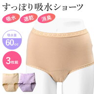 ＼9月24日まで!ポイント5倍＆最大2000円引きクーポン配布中！／おしりまですっぽり超安心ショーツ　同色3…