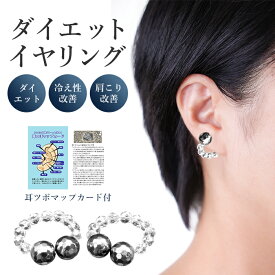 ＼スーパーSALE限定!!最大2000円オフクーポン配布中／【耳から美と健康をサポート】耳つぼジュエリー テラヘルツ イヤーカフ イヤリング ツボ押し 耳つぼ ダイエット セルフ おしゃれ かわいい 日本製