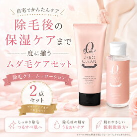 【累計80万本突破】除毛クリーム＆アフターケアローションセット ムダ毛ケア 2点セット 除毛クリーム 除毛剤 抑毛ローション 抑毛剤 アフターシェーブローション 化粧水 保湿 レディース イソフラボン パイナップルエキス