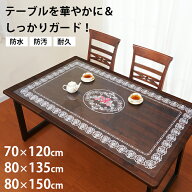 最短翌日配達 【敷くだけで食卓が映える！】テーブルマット 透明 花柄 70×120cm バラ 薔薇 おしゃれ テ…