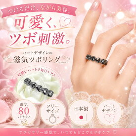 ＼【8/16まで!】3,000円以上で5%OFFクーポン配布中！／【つけるだけで脂肪燃焼】ダイエットリング 指輪 磁気アクセサリー ツボ押し ダイエット ウエスト レディース 女性 フリーサイズ シルバー ハート かわいい おしゃれ 日本製