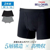 ＼10月9日まで!ポイント5倍＆最大2000円引きクーポン配布中！／【2色セット】テイジン 尿漏れパンツ 男性…