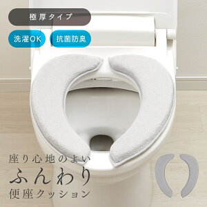 \10/27迄!!クーポンで最大2000円OFF/【洗って繰り返し使える!抗菌・消臭加工で清潔長持ち】便座カバー 貼る 洗える o型 u型 ふわふわ 極厚 吸着 貼るタイプ トイレカバー 便座マット 防臭 /