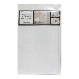 【貼るだけでマグネットがくっつく壁に】貼ってはがせる マグネットシート 20×30cm マグネットシート 壁に貼る 強力 壁 はがせる 磁石 ホワイトボード シート 粘着式 オフィス 会議室 子供