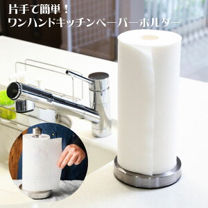 キッチン ペーパーホルダー 縦の人気商品 通販 価格比較 価格 Com