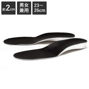 【こっそり+2cm!バレずに身長アップ】シークレットインソール 23.0~26.0cm カット可能 メンズ レディース 男性 女性 インソール 中敷き 身長アップ 疲れない 抗菌 防臭 消臭 衝撃吸収