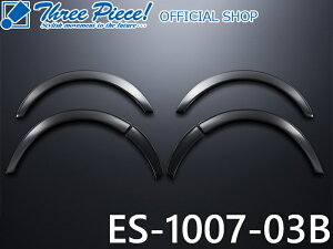 【営業日内即納可能】 ESSEX エセックス オーバーフェンダー (25mm)  ABS製 ハイエース レジアスエース 全車対応 ブラックマイカ (209) スリーピース オフィシャルショップ★
