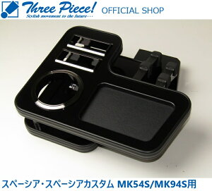 Xy[VA Xy[VAJX^ MK54S MK94Stgp sAmubN X[s[X IWi ԗp Z^[e[u hNz_[ t pR[X^[t ThreePiece!Gut