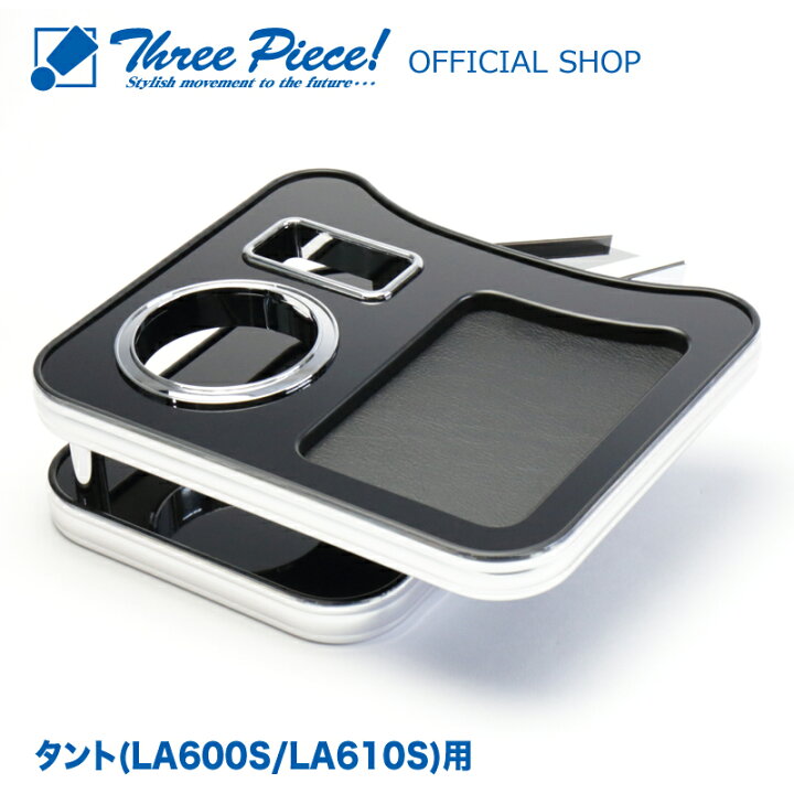 楽天市場】タント LA600S LA610S フロント用 ピアノブラック 