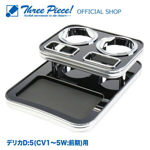 デリカ:d5 センターテーブル」の人気商品一覧・価格比較 - 価格.com