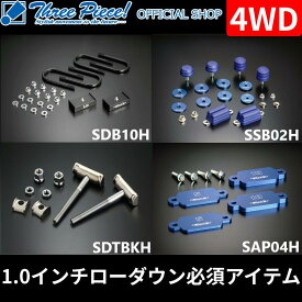 【営業日内即納可能】 ハイエース TRH KDH GDH 200系 4WD専用 GENB 玄武 ハイトダウンブロックキット【1.0インチ/-25mm】 ハイパートーションボルトキット ストロークストッパー アジャストプレート リアスリーピース オフィシャルショップ