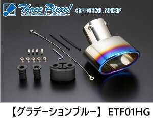 【営業日内即納可能】ハイエース TRH 200系GENB ゲンブ 玄武 EX.テールフィニッシャー ETF01HGグラデーションブルースリーピース オフィシャルショップ★