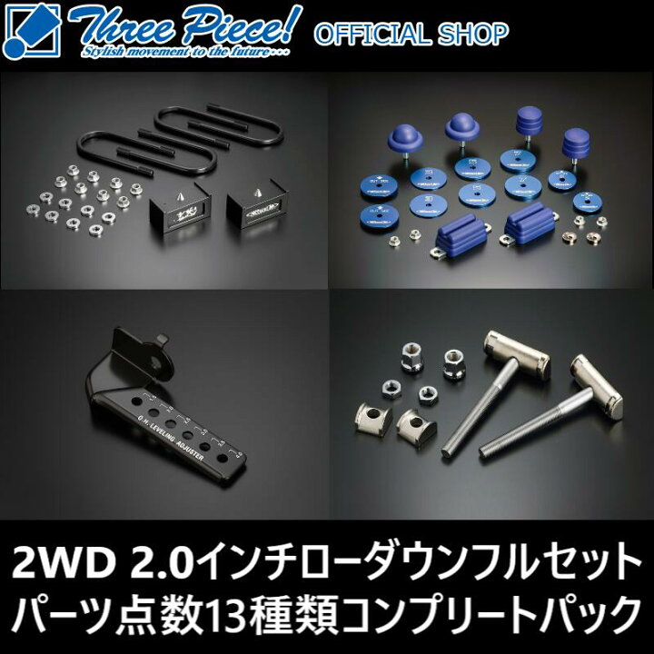 楽天市場】【2.0インチローダウンフルセット2WD専用】ハイエース TRH 