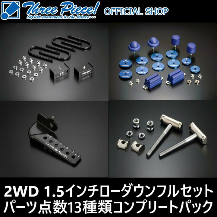 楽天市場】【1.5インチローダウンフルセット2WD専用】ハイエース200系 
