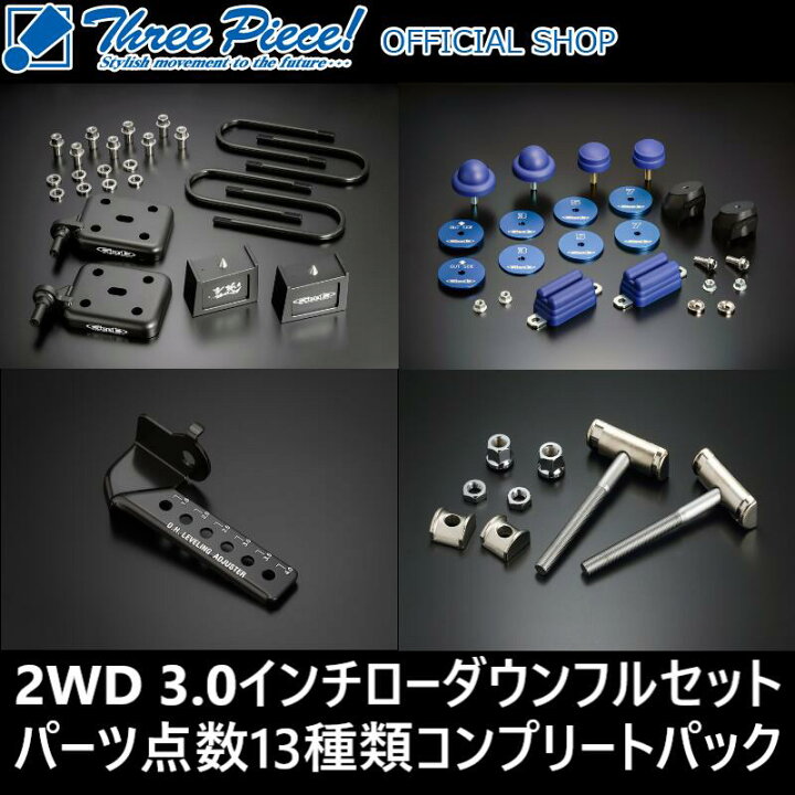 楽天市場】【3.0インチローダウンフルセット2WD専用】ハイエース200系 