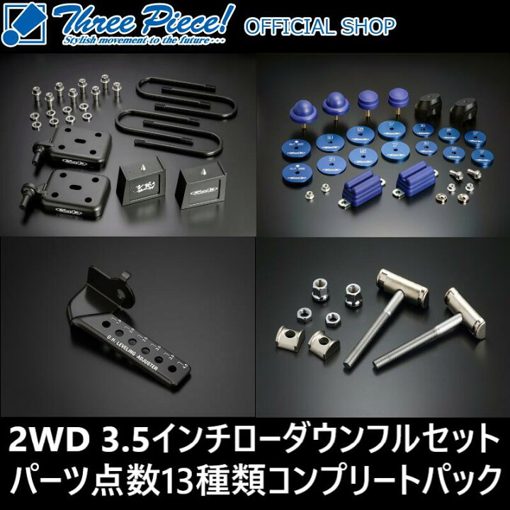楽天市場】【3.5インチローダウンフルセット2WD専用】ハイエース200系 