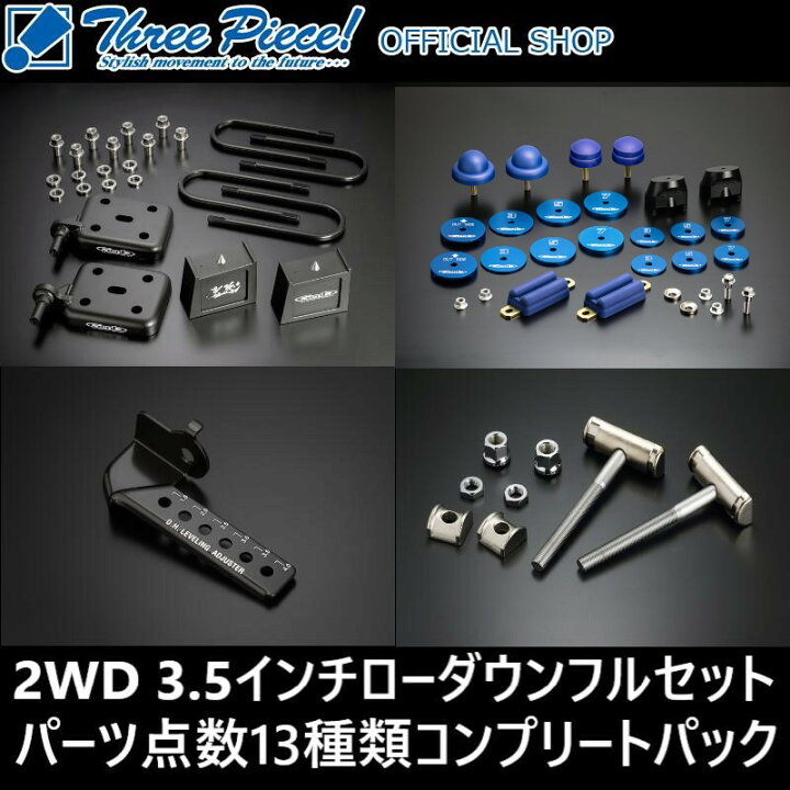 楽天市場】【3.5インチローダウンフルセット2WD専用】ハイエース200系  