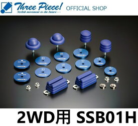 【営業日内即納可能】ハイエース TRH KDH GDH 200系2WD専用 1.5～2.0インチGENB ゲンブ 玄武 ストロークストッパー SSB01Hスリーピース オフィシャルショップ★