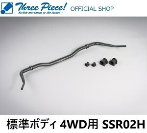 【メーカー直送】 ハイエース KDH GDH 200系 GENB ゲンブ 玄武 チューンドスタビライザー SSR02H 標準ボディ 4WD 専用 スリーピース オフィシャルショップ★