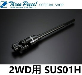 【営業日内即納可能】ハイエース TRH KDH GDH 200系GENB 玄武 ゲンブソリッドステアリングシャフト SUS01H2WD専用スリーピース オフィシャルショップ★