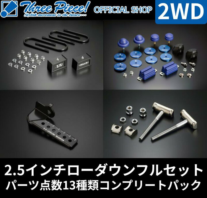 楽天市場】【2.5インチローダウンフルセット2WD専用】 ハイエース TRH 