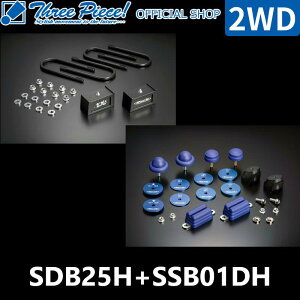 �y�c�Ɠ������[�\�z �n�C�G�[�X TRH KDH GDH 200�n GENB ���� �Q���u�X�g���[�N�X�g�b�p�[PRO�n�C�g�_�E���u���b�N�L�b�g�y2.5�C���`/-62.5�~���z SDB25H SSB01DH 2WD ��p SDBDHH (�L���I����)�X���[�s�[
